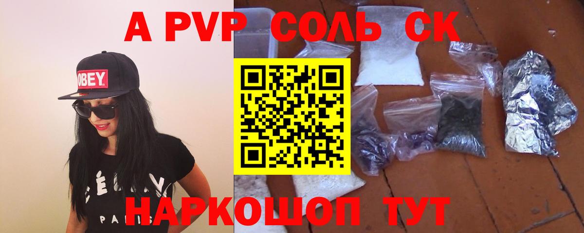 Alfa_PVP кристаллы Алатырь