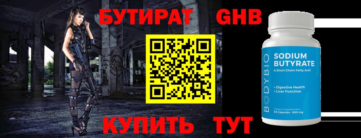БУТИРАТ буратино Алатырь