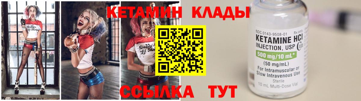 КЕТАМИН VHQ  Кетамин VHQ  Вход с VPN  Алатырь 